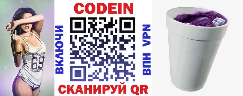 Кодеин Purple Drank  где купить наркотик  Звенигород 